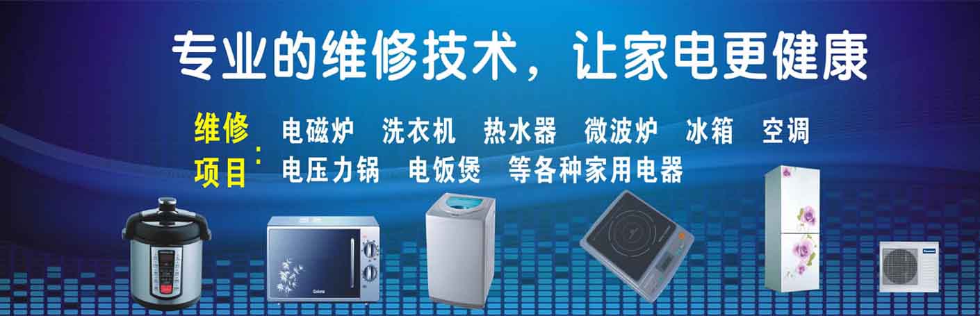 环翠区家电维修上门服务